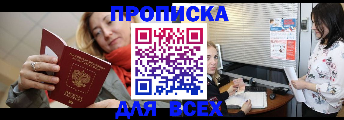 купить прописку в Нарткале