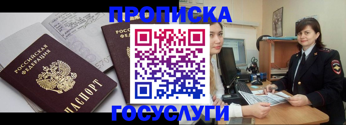 прописка ребенка в Нарткале