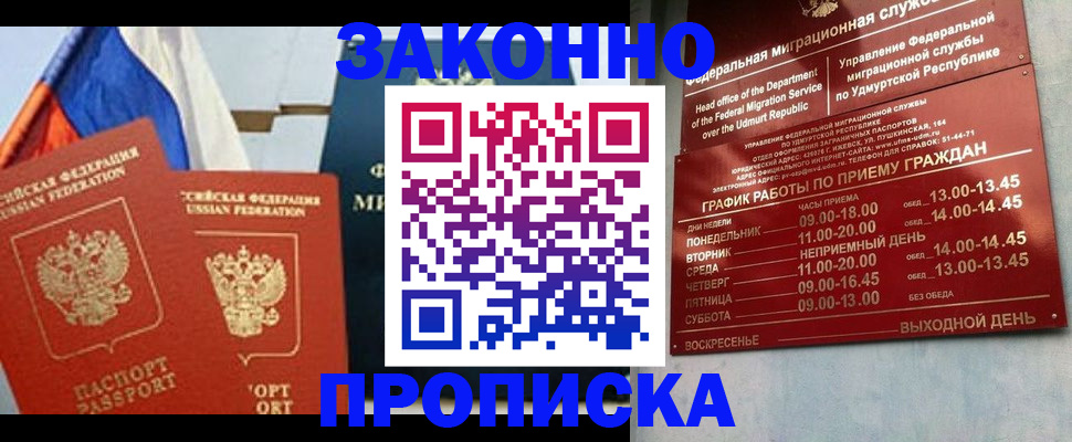 прописка 2025 в Нарткале