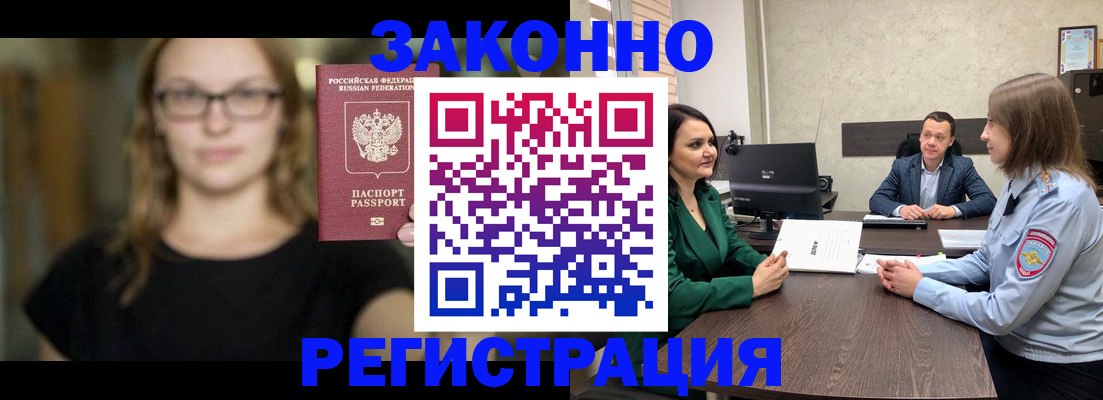 прописка законно в Нарткале