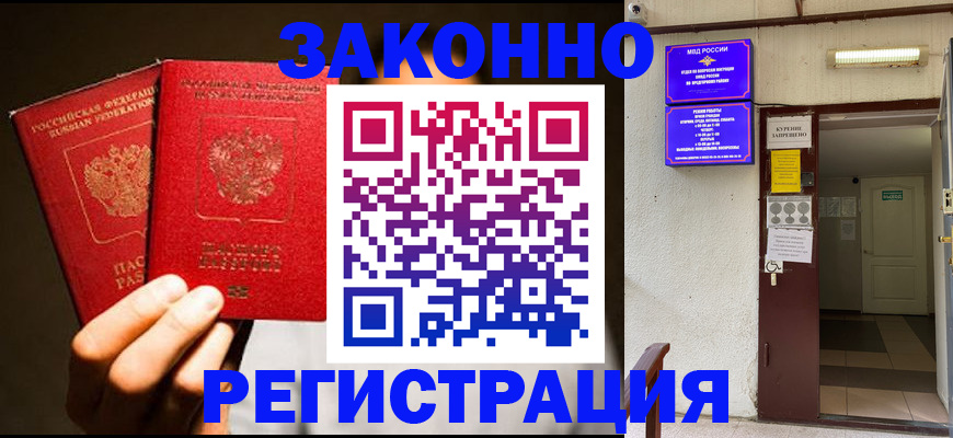 регистрация в Нарткале